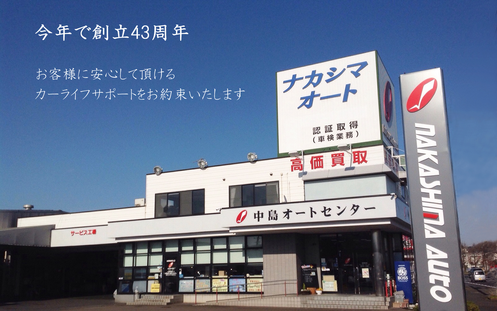 Top 岡山 倉敷地域密着の車安心サポート 中島オートセンター